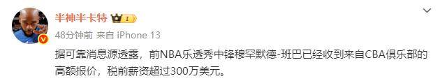 又一强援(yuán)要来!曝CBA球(qiú)队高薪報(bào)价NBA乐透秀,或搅乱争冠格局