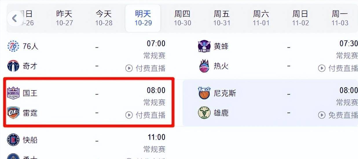 焦点前瞻！今日雷霆冲5连胜，威少重返俄城！NBA常规賽(sài)賽(sài)程出炉